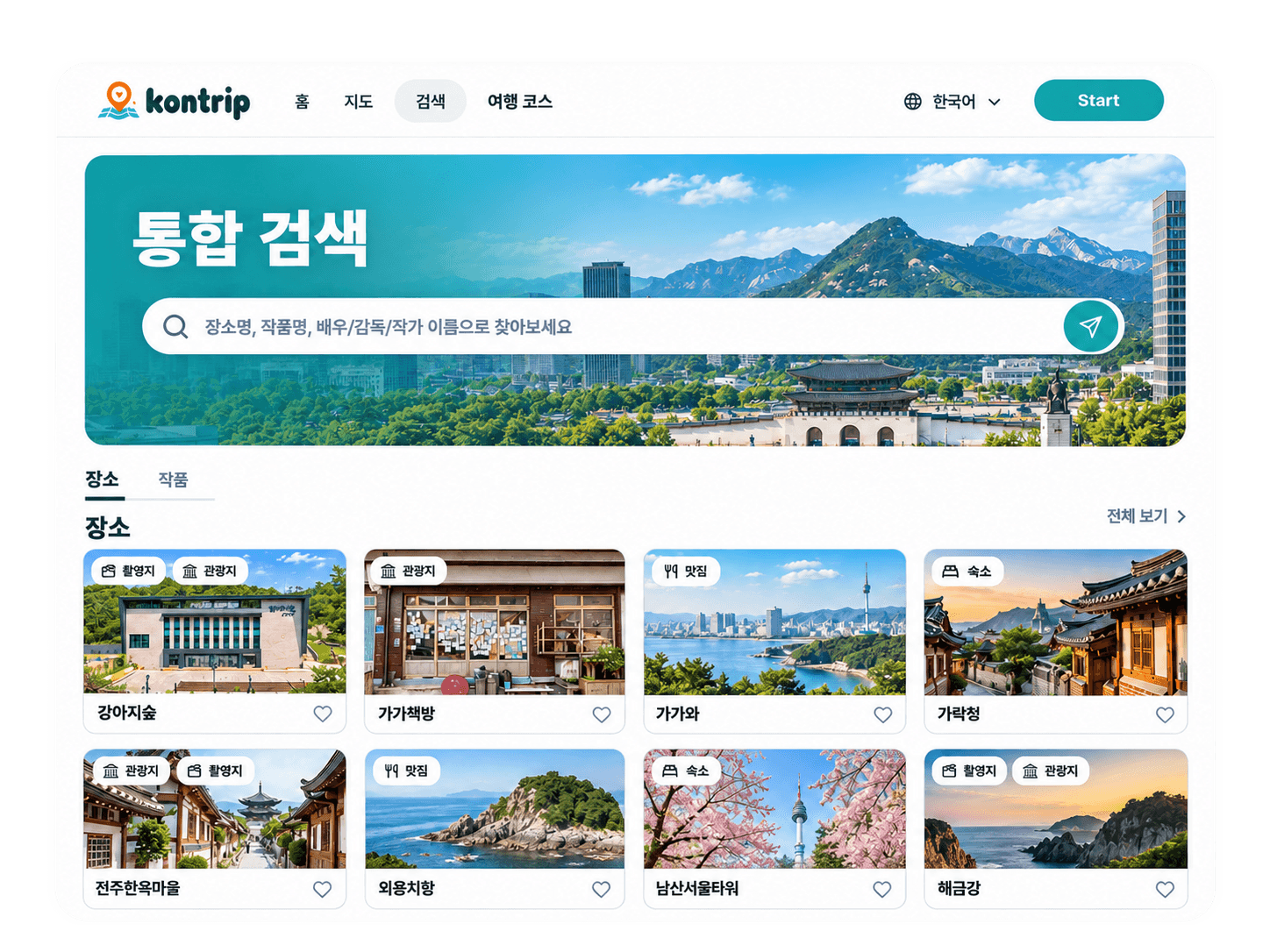 Kontrip 통합검색 화면