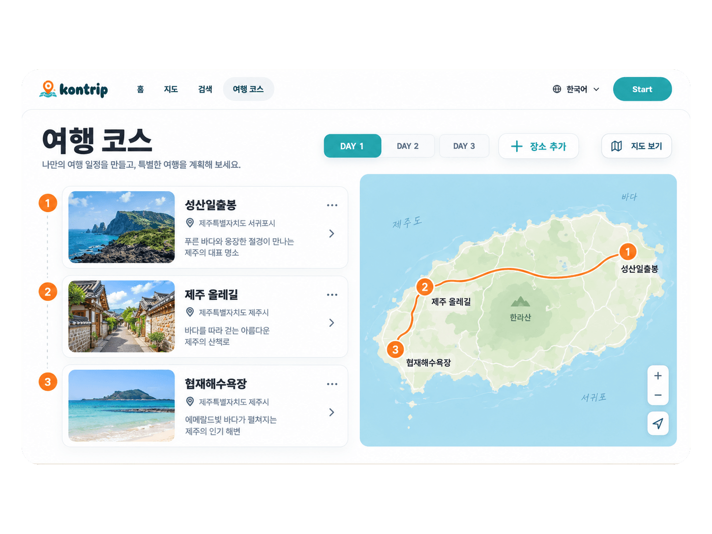 Kontrip 여행 코스 화면